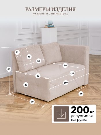 Диван 1010 бежевый, правый (BRENDOSS) в Ревде - revda.mebel-e96.ru