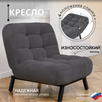 Кресло Абри Графит в Ревде - revda.mebel-e96.ru