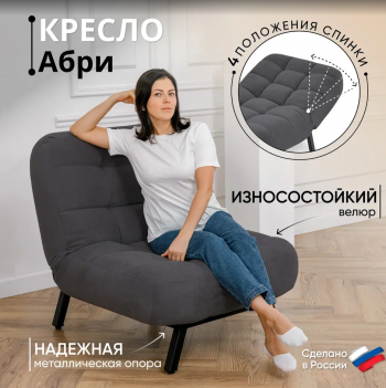 Кресло Абри Графит в Ревде - revda.mebel-e96.ru