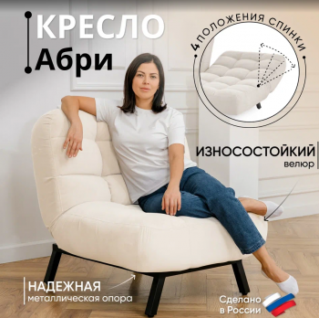 Кресло Абри Молочный в Ревде - revda.mebel-e96.ru