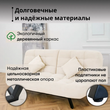 Комплект мягкой мебели Абри Молочный в Ревде - revda.mebel-e96.ru