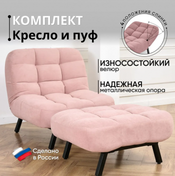 Комплект мягкой мебели Абри Розовый в Ревде - revda.mebel-e96.ru