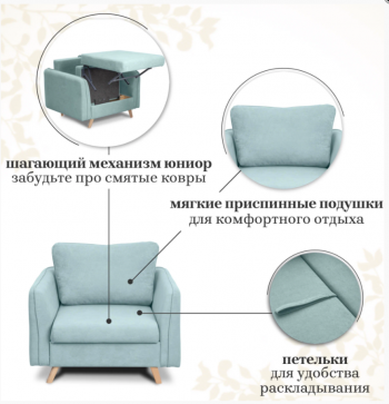 Кресло-кровать 6135 мятный в Ревде - revda.mebel-e96.ru