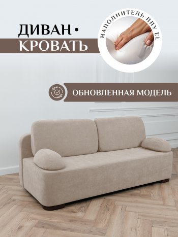 Диван Brendoss 1020 бежевый в Ревде - revda.mebel-e96.ru