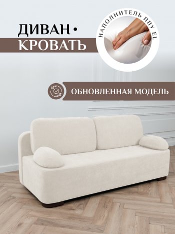 Диван Brendoss 1020 молочный в Ревде - revda.mebel-e96.ru