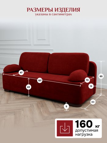 Диван Brendoss 1020 красный в Ревде - revda.mebel-e96.ru