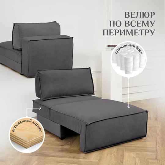 Кресло-кровать Модуль 9998 графит BRENDOSS в Ревде - revda.mebel-e96.ru