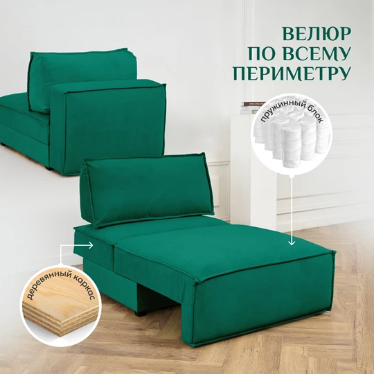 Кресло-кровать Модуль 9998 изумрудный BRENDOSS в Ревде - revda.mebel-e96.ru