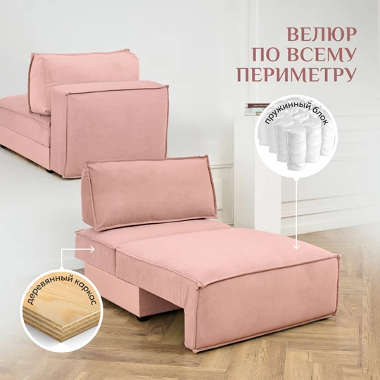 Кресло-кровать Модуль 9998 розовый BRENDOSS в Ревде - revda.mebel-e96.ru