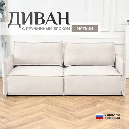 Диван прямой раскладной 9999 молочный BRENDOSS в Ревде - revda.mebel-e96.ru