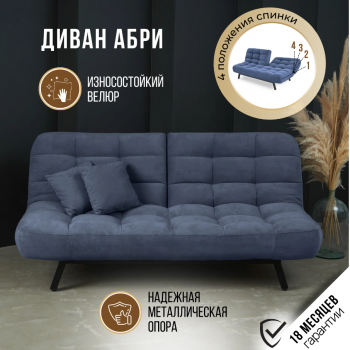 Комплект мягкой мебели Абри Синий в Ревде - revda.mebel-e96.ru