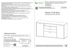 Комод Бэль 10.95 в Ревде - revda.mebel-e96.ru