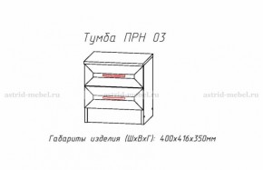 Набор детской мебели Принцесса (модульный) (АстридМ) в Ревде - revda.mebel-e96.ru