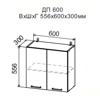 ДУСЯ Шкаф верхний ДП600мм с 2-мя дв. (600*556мм) в Ревде - revda.mebel-e96.ru | фото