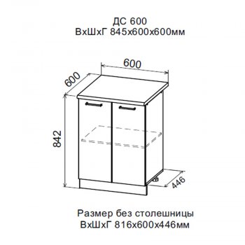 ДУСЯ Шкаф нижний ДС600 с полкой (2 дв) (600*842мм) в Ревде - revda.mebel-e96.ru | фото
