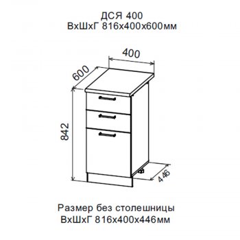 ДУСЯ Шкаф нижний ДСЯ400 с 3-мя ящиками (400*842мм) в Ревде - revda.mebel-e96.ru | фото