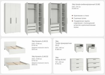 Спальный гарнитур Эйр модульный (Моби) в Ревде - revda.mebel-e96.ru