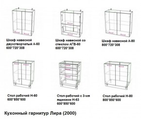 Кухонный гарнитур Лира (2000) Леко в Ревде - revda.mebel-e96.ru