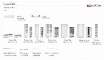 Стенка Лацио комп.3 белое дерево (Имп) в Ревде - revda.mebel-e96.ru