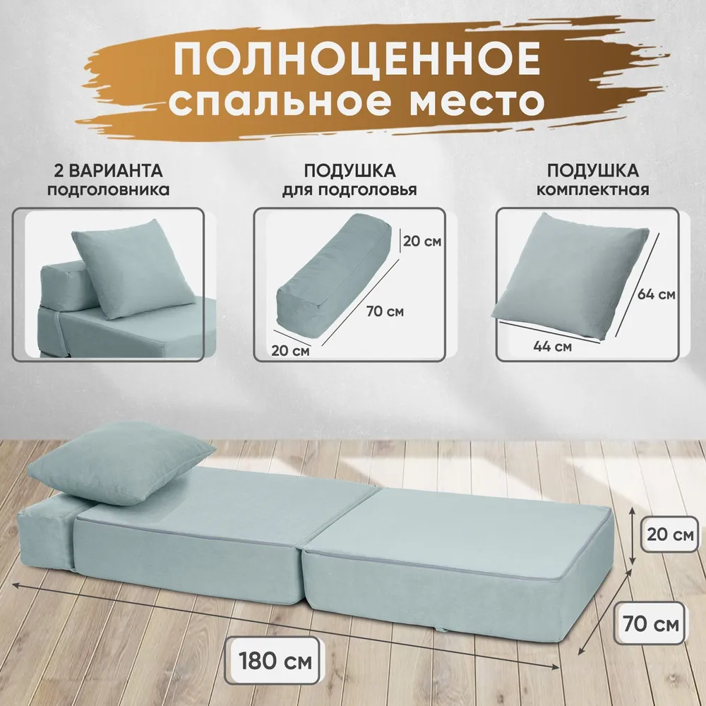 Диван бескаркасный Леон Мятный BRENDOSS в Ревде - revda.mebel-e96.ru