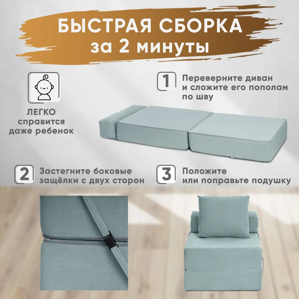 Диван бескаркасный Леон Мятный BRENDOSS в Ревде - revda.mebel-e96.ru