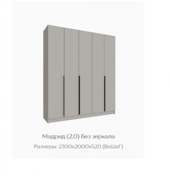 Шкаф Мадрид 2000 мм без зеркала, кашемир (Текс) в Ревде - revda.mebel-e96.ru
