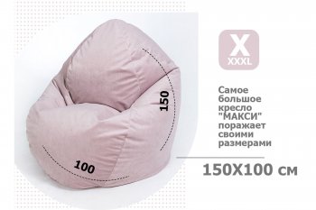 Кресло-мешок МАКСИ, ткань велюр, Пыльная Роза в Ревде - revda.mebel-e96.ru