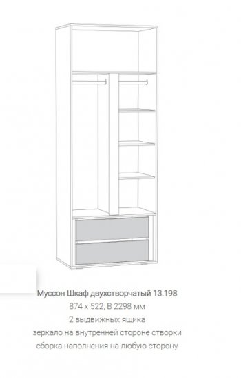 Шкаф двухстворчатый Муссон 13.198 в Ревде - revda.mebel-e96.ru