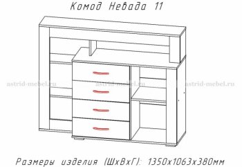 Комод Невада-11 (АстридМ) в Ревде - revda.mebel-e96.ru