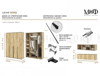 Шкаф 1600 мм 4-х створчатый Норд с антресолью крафт (Миф) в Ревде - revda.mebel-e96.ru