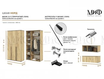 Шкаф 1200 мм 3-х ств. Норд с антресолью крафт белый (Миф) в Ревде - revda.mebel-e96.ru