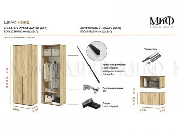 Шкаф 800 мм 2-х ств. Норд с антресолью крафт белый (Миф) в Ревде - revda.mebel-e96.ru