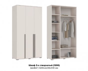 Шкаф 1200 мм 3-х ств. Норд кашемир (Миф) в Ревде - revda.mebel-e96.ru