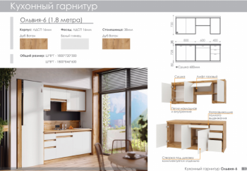 Кухонный гарнитур 1800 мм Оливия-6 (Росток) в Ревде - revda.mebel-e96.ru