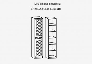 Пенал 450 мм с полками Париж мод.№6 (Террикон) в Ревде - revda.mebel-e96.ru