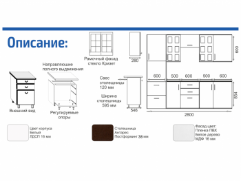 Кухонный гарнитур 2800 мм Прованс с карнизом (Росток) в Ревде - revda.mebel-e96.ru