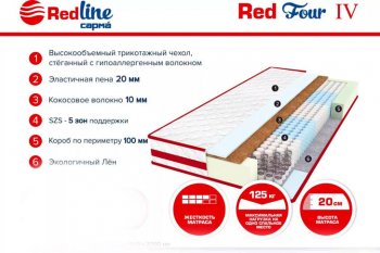 Матрас Red 4 h20 в Ревде - revda.mebel-e96.ru