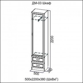 Шкаф 500 мм ДМ-03 Серия 2 (СВ) в Ревде - revda.mebel-e96.ru