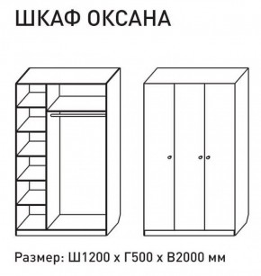 Шкаф распашкой Оксана 1200 (М6) в Ревде - revda.mebel-e96.ru