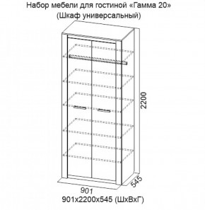 Шкаф универсальный Гамма 20 в Ревде - revda.mebel-e96.ru