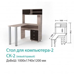 СК-2 Стол для компьютера 2  в Ревде - revda.mebel-e96.ru