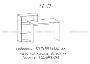 Компьютерный стол №10 (АстридМ) в Ревде - revda.mebel-e96.ru