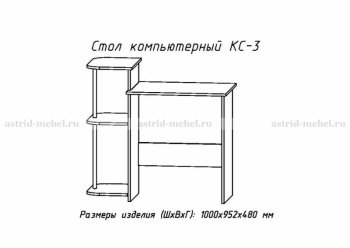 Компьютерный стол №3 (АстридМ) в Ревде - revda.mebel-e96.ru