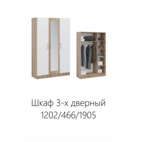 Шкаф 1200 мм Алена с зеркалом 3-х дверный Дуб сонома/Белый (Имп) в Ревде - revda.mebel-e96.ru